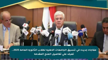 مفاجأة جديدة في تنسيق الجامعات الأهلية لطلاب الثانوية العامة 2025.. تعرف على تفاصيل المنح المقدمة